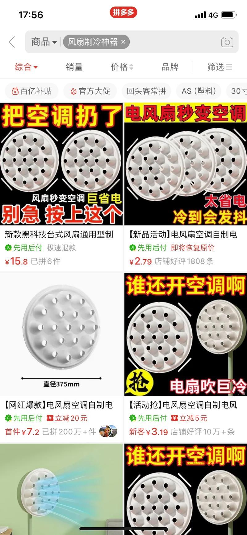 风扇制冷神器竟然已经被…#情报-搞钱情报论坛-网创交流-优选副业网